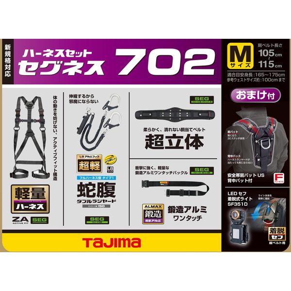 セグネス 702 M ランヤード分離型セット SEGNES702M 1セット TJMデザイン（直送品） - アスクル