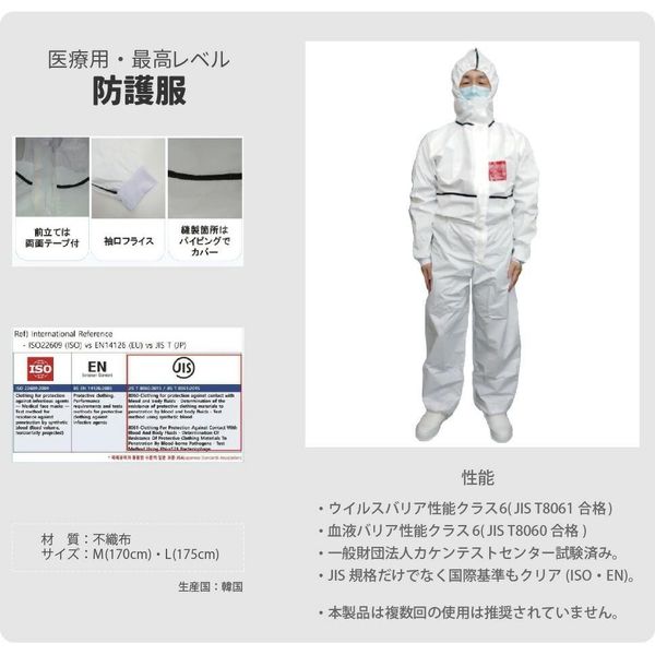 Lサイズ】防護服セット(17点)(防護服/ニトリル手袋/ガウン/マスク