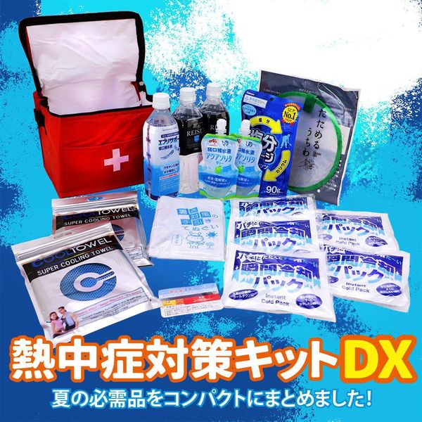 【デラックス】熱中症対策キットDX (オレンジ) クーラーバッグに入った応急処置セット(水分補給/塩分/保存水/防災/非常用)（直送品）