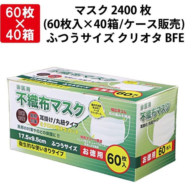 【2400枚】マスク ふつうサイズ(60枚入x40箱/ケース販売) クオリタ 特殊プリーツ構造 三層構造(花粉症対策/大人用)（直送品）