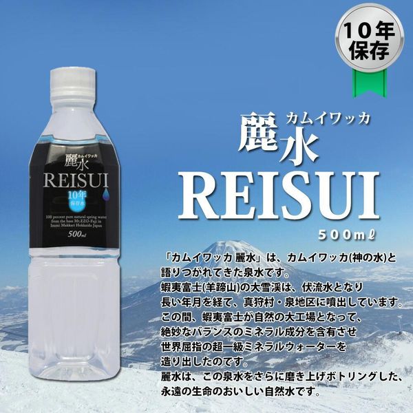 10年保存水】ジャパン・ミネラル ミネラルウォーター「カムイワッカ