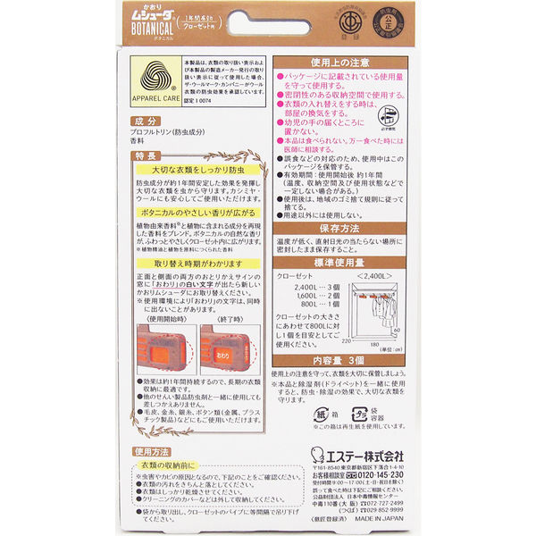 かおりムシューダBOTANICAL クローゼット用 3個入 ラベンダー