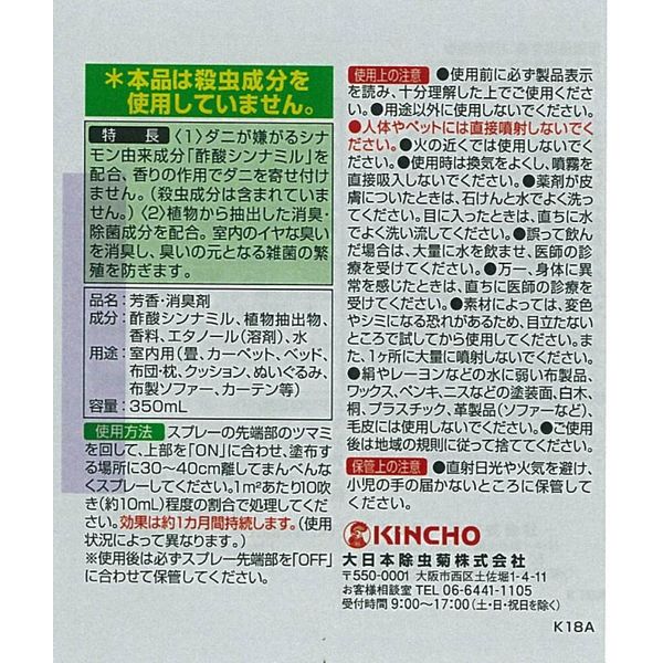 アウトレット】ふとんまくらに ダニコナーズスプレー 350mL ダニ アウトレット】ふとんまくらに ダニコナーズスプレー 350mL ダニ