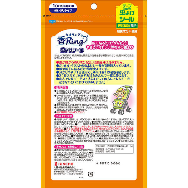 虫よけ カオリング シールタイプ 虫除け シール 1袋（24枚入り