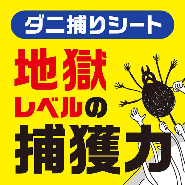 ダニがホイホイ ダニ捕りシート 捕獲器 ダニ取り 駆除 対策 予防 いなくなる ダニよけ ダニ除け 1個 アース製薬 - アスクル