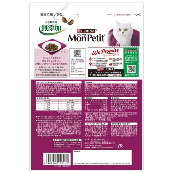 モンプチ バッグ キャットフード 毛玉ケア 5種のブレンド かつお