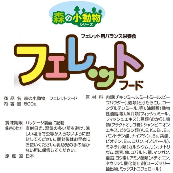 森の小動物シリーズ フェレットフード 500g ペットライン