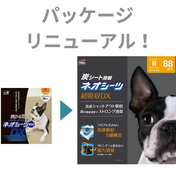 ネオシーツ　超吸収DX ペットシーツ レギュラー　88枚入りx ４袋セット ペットシーツ ネオシーツ 超吸収DX レギュラー 4パック トイレ