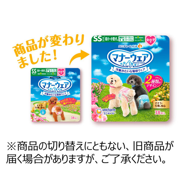マナーウェア 女の子SSサイズ 38枚×8袋 ペット用 ユニ・チャーム マナーウェア 女の子SSサイズ 38枚×8袋 ペット用 ユニ・チャーム