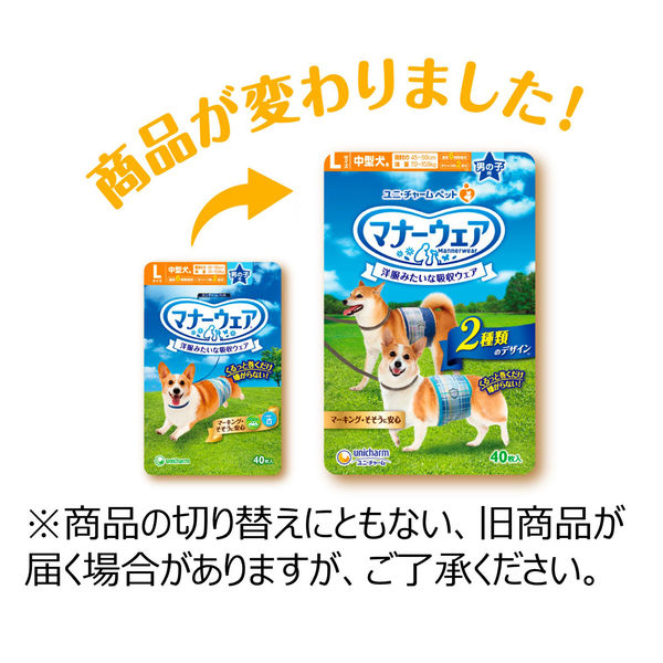 マナーウェア 男の子用 Lサイズ 中型犬用 40枚 3袋 ペット用 ユニ・チャーム