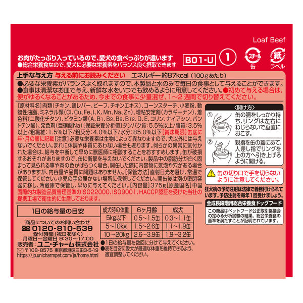 愛犬元気 お肉たっぷりビーフ入り 375g 24缶 ドッグフード