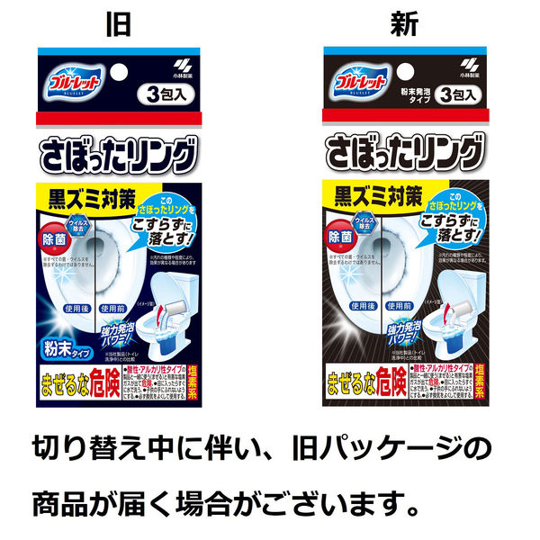 ブルーレット さぼったリング 強力発泡で便器の水ぎわの黒ズミ