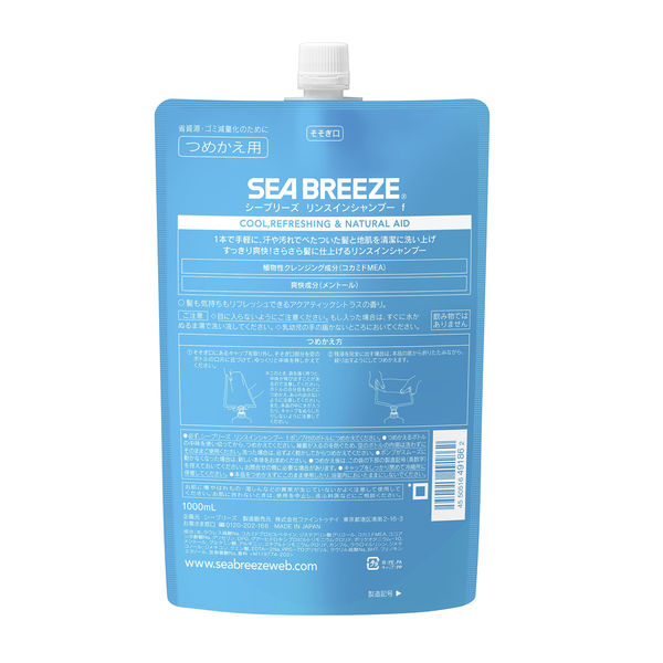 シーブリーズ リンスインシャンプー f 詰替 1000mL 2個セット