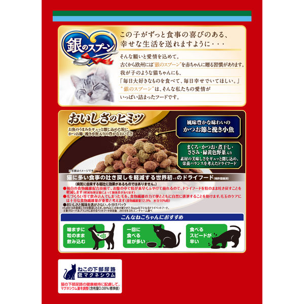 銀のスプーン 贅沢うまみ仕立て 吐き戻し軽減 お魚お肉野菜 国産