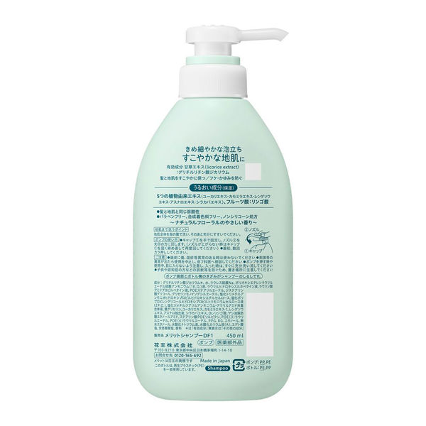 メリット　シャンプー メリット シャンプー ポンプ 480ml | 花王公式通販 【My