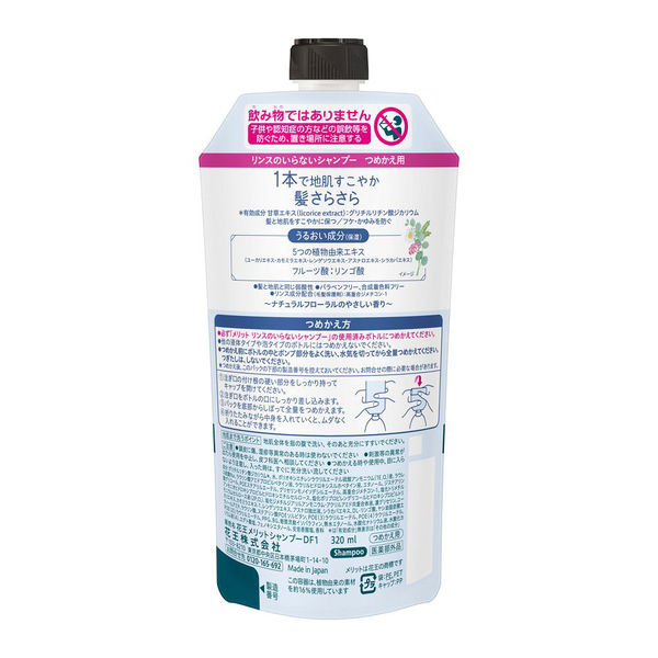 メリット リンスのいらないシャンプー 詰め替え 320ml 花王 - アスクル