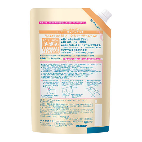 メリット コンディショナー 詰め替え 超特大 1200ml 花王 - アスクル