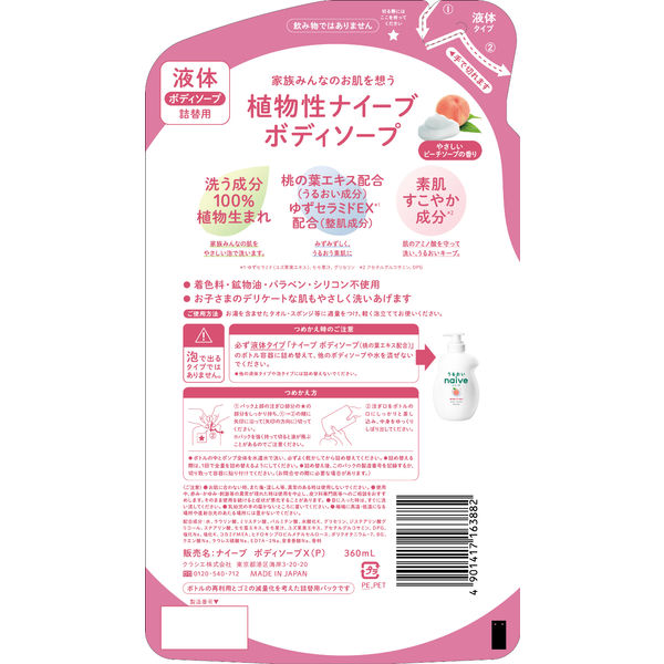 ナイーブ ボディソープ 桃の葉エキス配合 販売 詰替用 1600ml