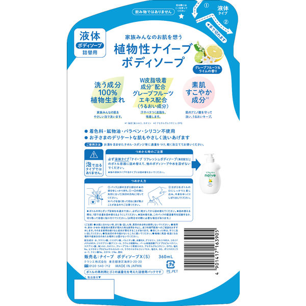 ナイーブ リフレッシュボディソープ 海泥配合 詰め替え 380ml クラシエ