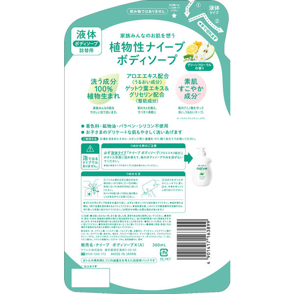 ナイーブ ボディソープ アロエエキス配合 詰替用 360ml 3個