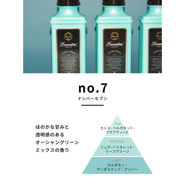 ランドリン 柔軟剤 Ｎｏ．７ オーシャングリーンミックス 本体 600ml - アスクル