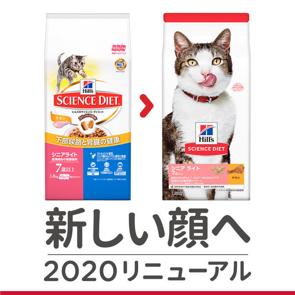 サイエンスダイエット シニアライト 肥満傾向の高齢猫用 1.8kg 2袋