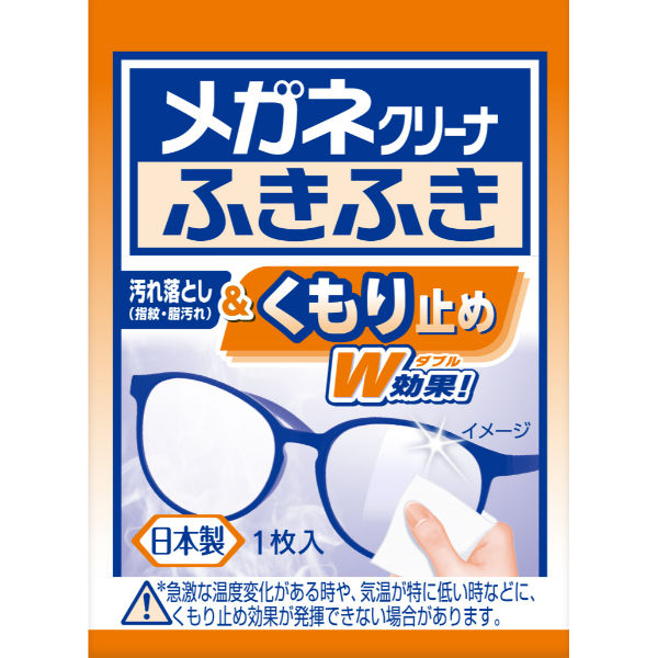メガネクリーナ ふきふき メガネ拭きシート くもり止めタイプ 20