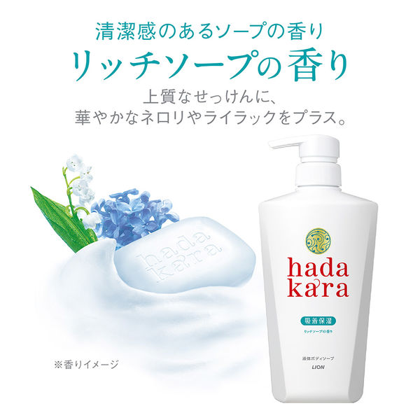ハダカラ（hadakara）ボディソープ 清潔感のあるリッチソープの香り