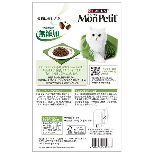 モンプチ（MonPetit）猫用 ボックス 7種のブレンド小魚入り 240g 3個