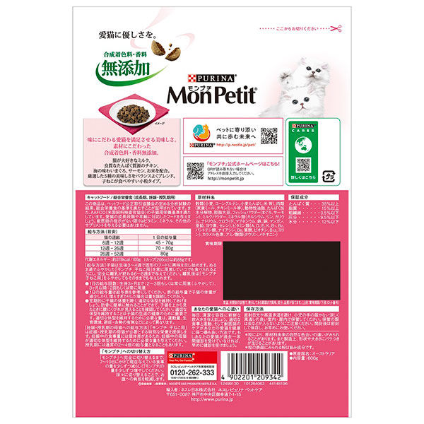 モンプチ バッグ キャットフード 子猫用 5種のブレンド 600g