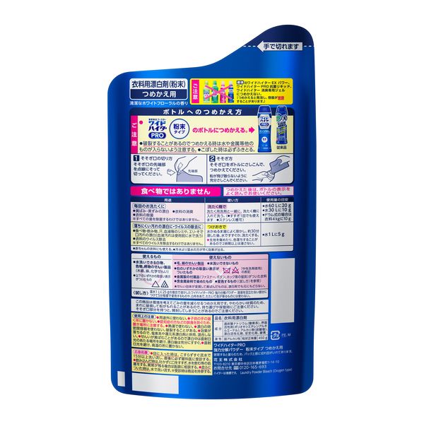 よろずやマルシェ本店 | 花王 ワイドハイター PRO 強力分解