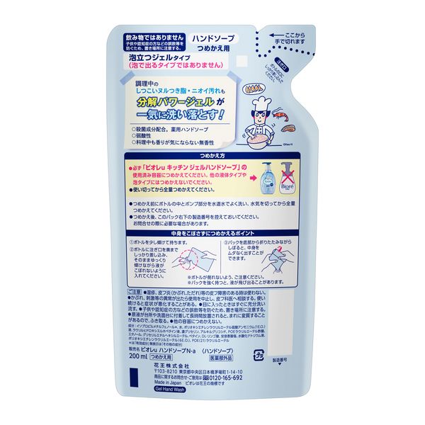 ビオレu キッチンハンドジェルソープ 無香料 詰め替え 200ml 1個