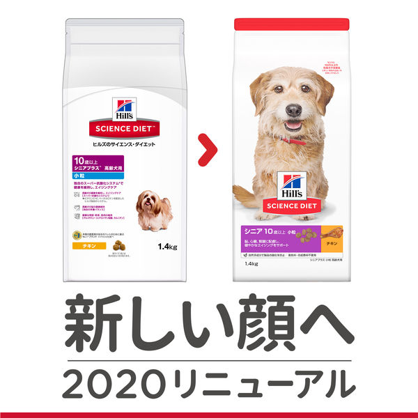 サイエンスダイエット シニアプラス 高齢犬用 10歳以上 チキン 小粒