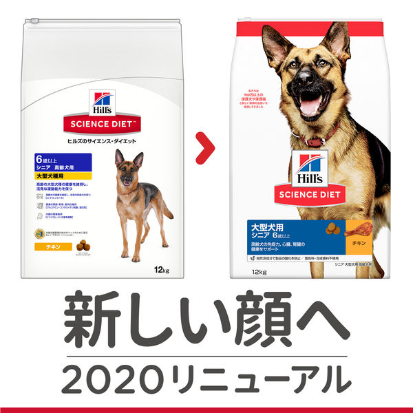 サイエンスダイエット シニア 高齢犬用 6歳以上 大型犬種 チキン 12kg 2袋 日本ヒルズ ドッグフード ドライ