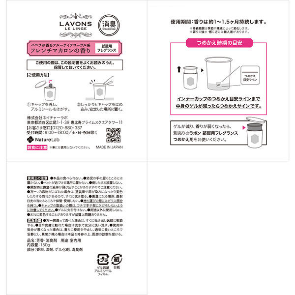 ラボン LAVONS 部屋用フレグランス フレンチマカロン - アスクル