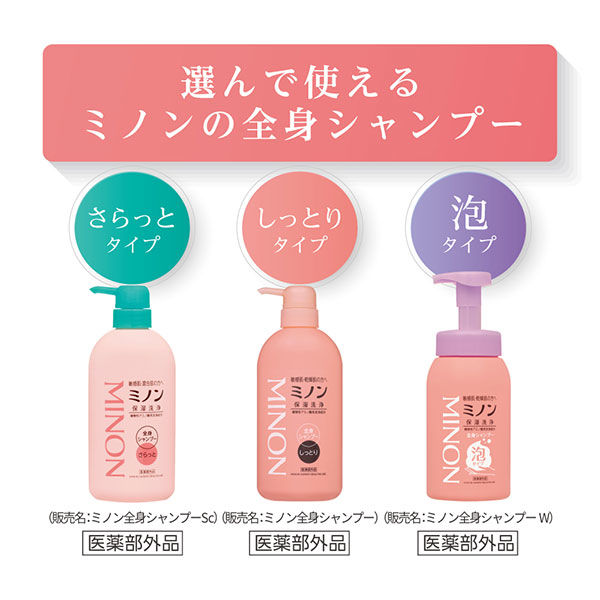 ミノン 全身シャンプー しっとりタイプ トライアル 10ml×3包 第一三共ヘルスケア