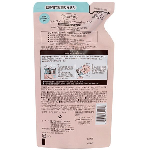 ミノン 全身シャンプーN さらっとタイプ 詰替用 380ml 6個 第一