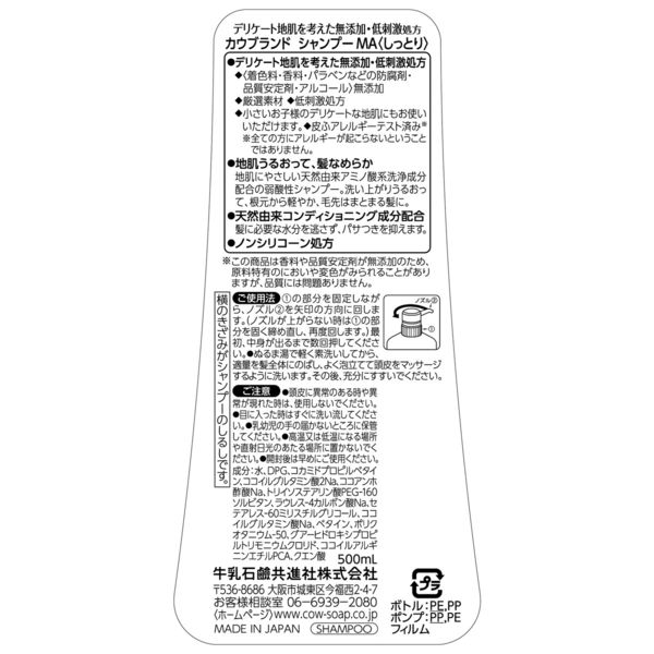 カウ 販売 ブランド 無 添加 シャンプー しっとり ポンプ 500ml