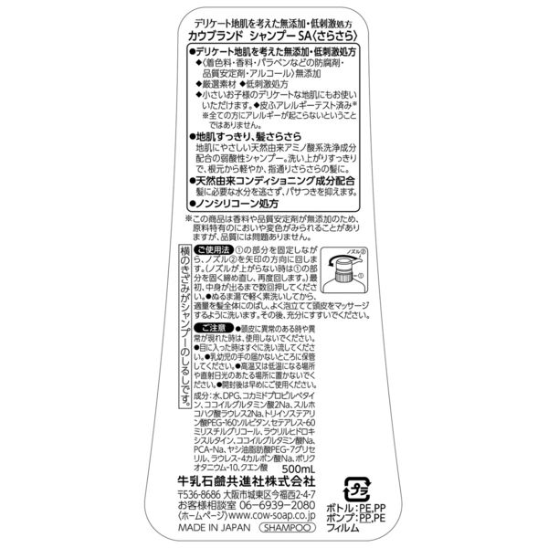 カウブランド 無添加シャンプー さらさら 本体 500ml 牛乳石鹸共進社 - アスクル