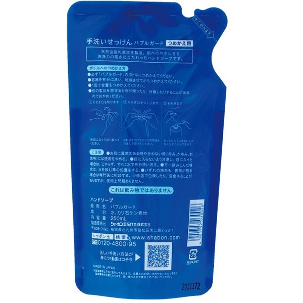 バブルガード ハンドソープ 詰め替え 250mL シャボン玉石けん バブルガード ハンドソープ 詰め替え 250mL シャボン玉石けん