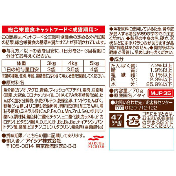 ミャウミャウ ジューシー 15歳あじわいまぐろ 70g 12袋 キャットフード