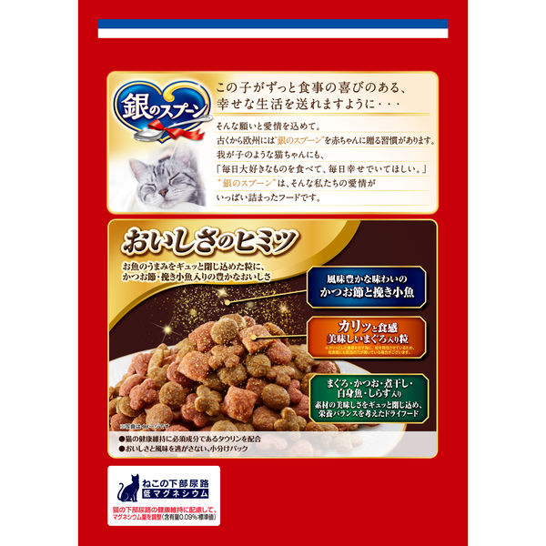 銀のスプーン 贅沢うまみ仕立て お魚づくし 国産 1.5kg（小分け
