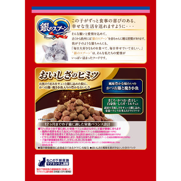 銀のスプーン 贅沢うまみ仕立て 子ねこ用 ミルク入 国産 1.4kg