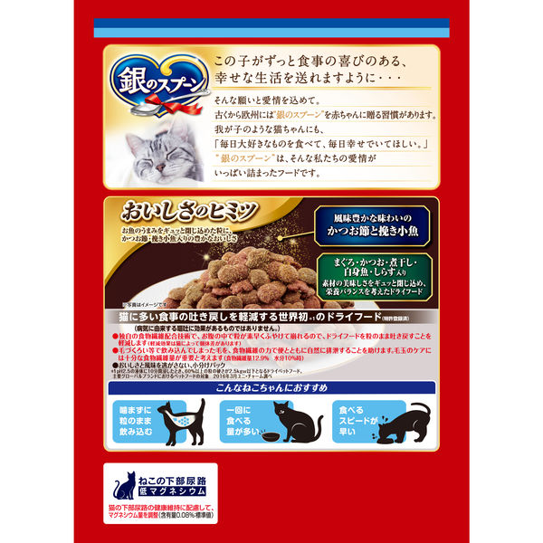 銀のスプーン 贅沢うまみ仕立て 吐き戻し軽減フード 国産 1.3kg