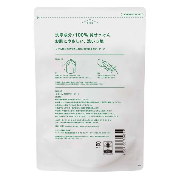 無添加せっけん 泡のボディソープ 詰め替え用 450mL 6個 ミヨシ 無添加せっけん 泡のボディソープ 詰め替え用 450mL 6個 ミヨシ
