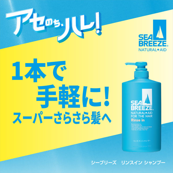 シーブリーズ リンスインシャンプー ジャンボ 600ml 2個 ファイン 