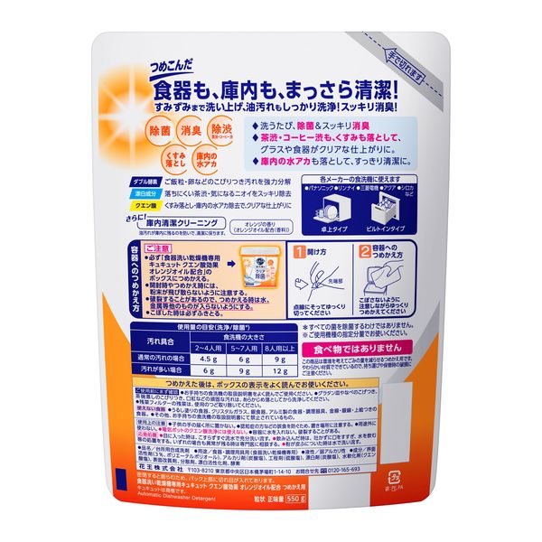 食器用洗剤 販売 キュキュット 成分