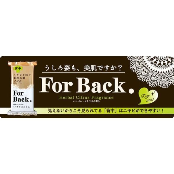 薬用石鹸 ForBack. 135g ペリカン石鹸