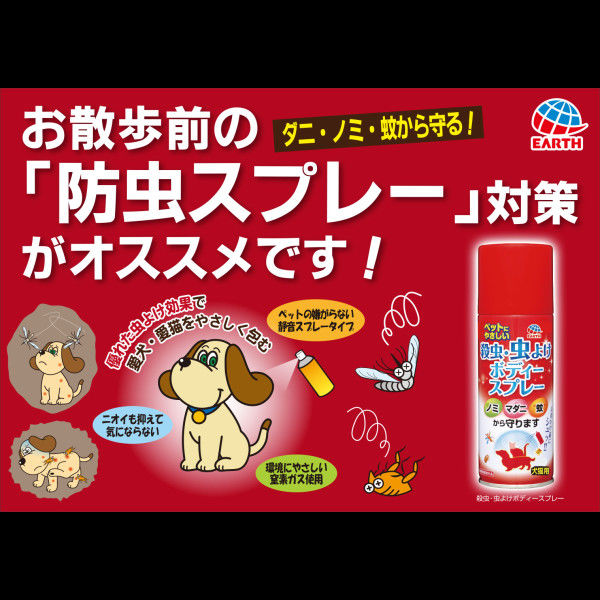 犬猫用 殺虫・虫よけ ボディースプレー 300ml 1個 アース・ペット アスクル