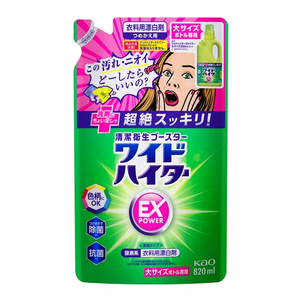 ワイドハイターEXパワー 詰め替え 820mL 1セット（2個） 衣料用